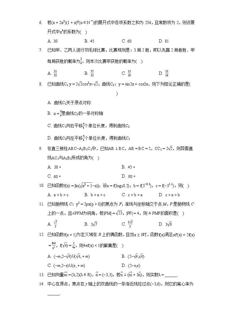2022年河南省濮阳市高考数学一模试卷（理科）（含答案解析）第2页