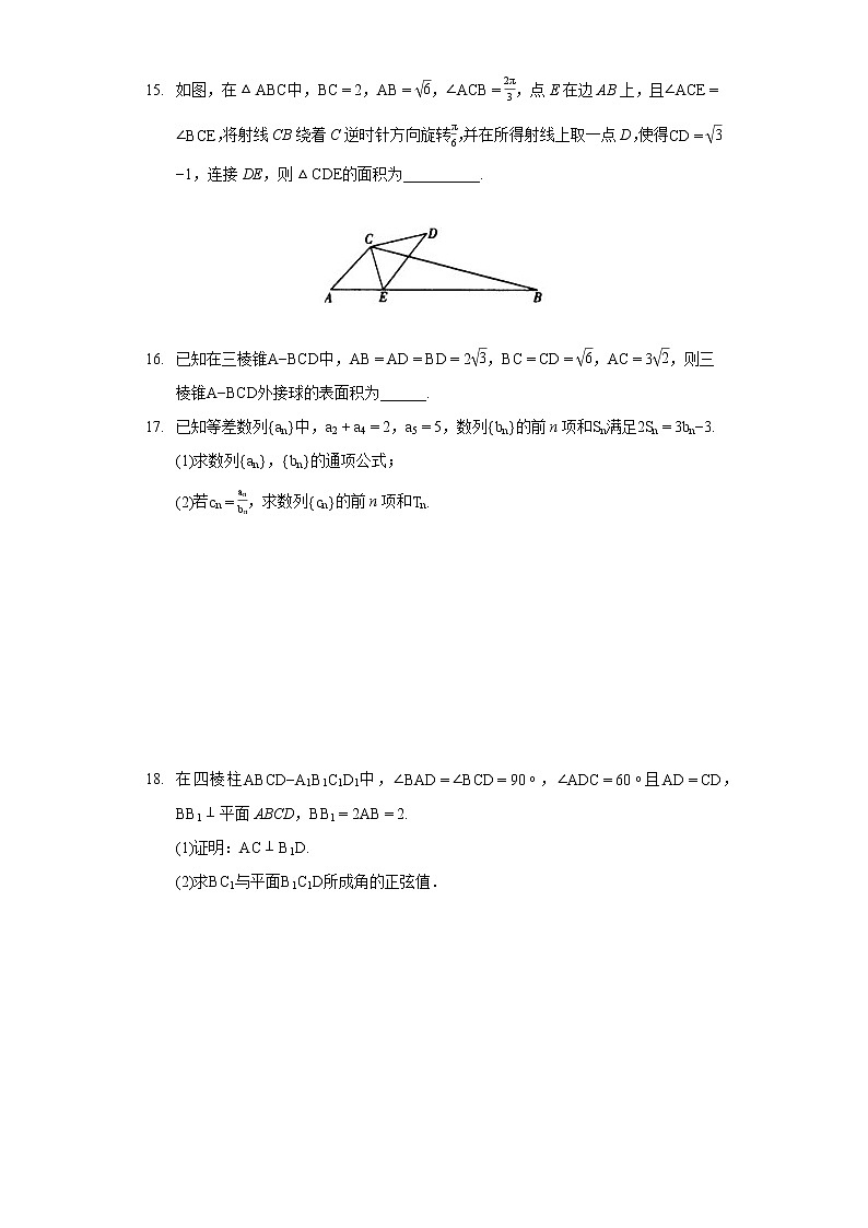 2022年河南省濮阳市高考数学一模试卷（理科）（含答案解析）第3页