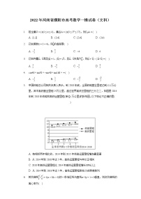 2022年河南省濮阳市高考数学一模试卷（文科）（含答案解析）
