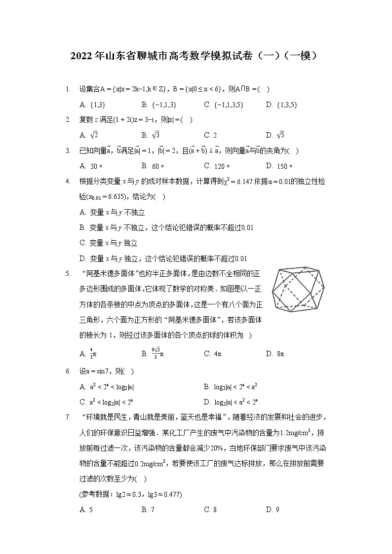2022年山东省聊城市高考数学模拟试卷（一）（一模）（含答案解析）第1页