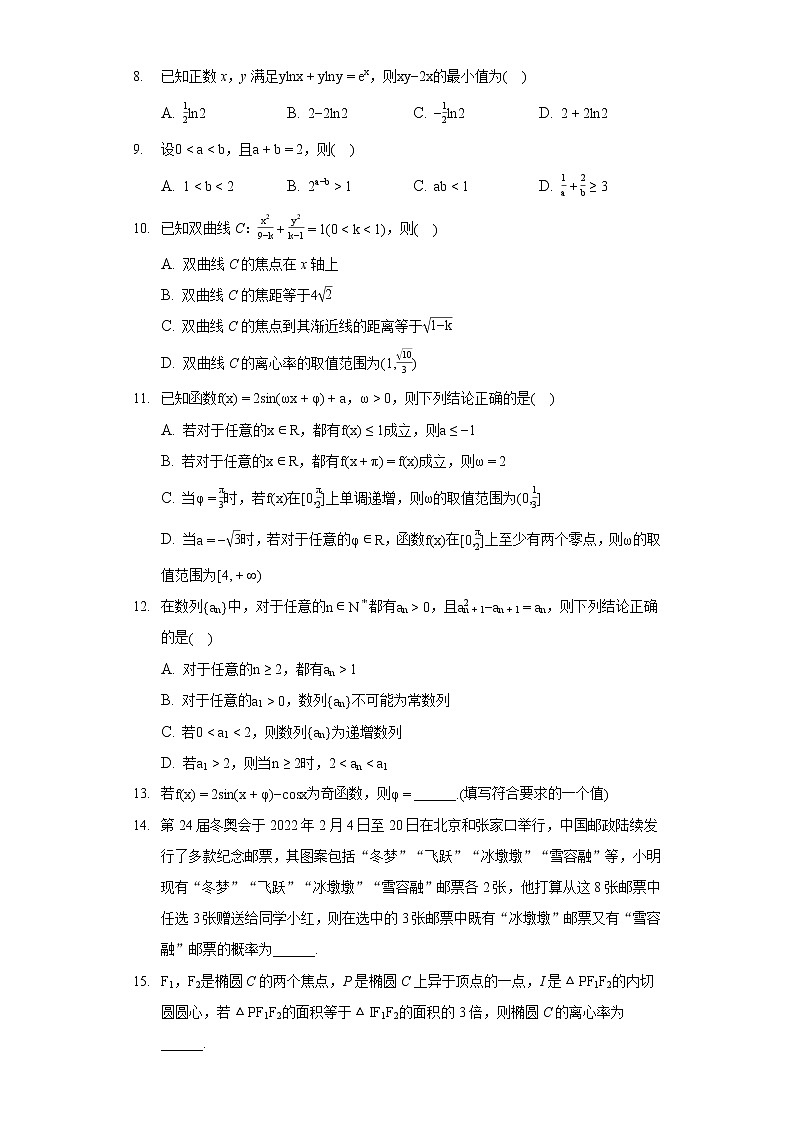 2022年山东省聊城市高考数学模拟试卷（一）（一模）（含答案解析）第2页