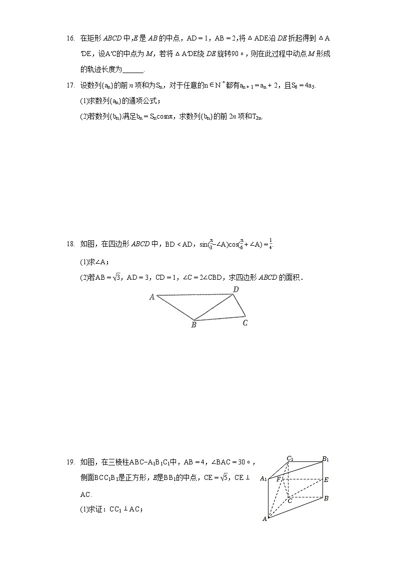 2022年山东省聊城市高考数学模拟试卷（一）（一模）（含答案解析）第3页