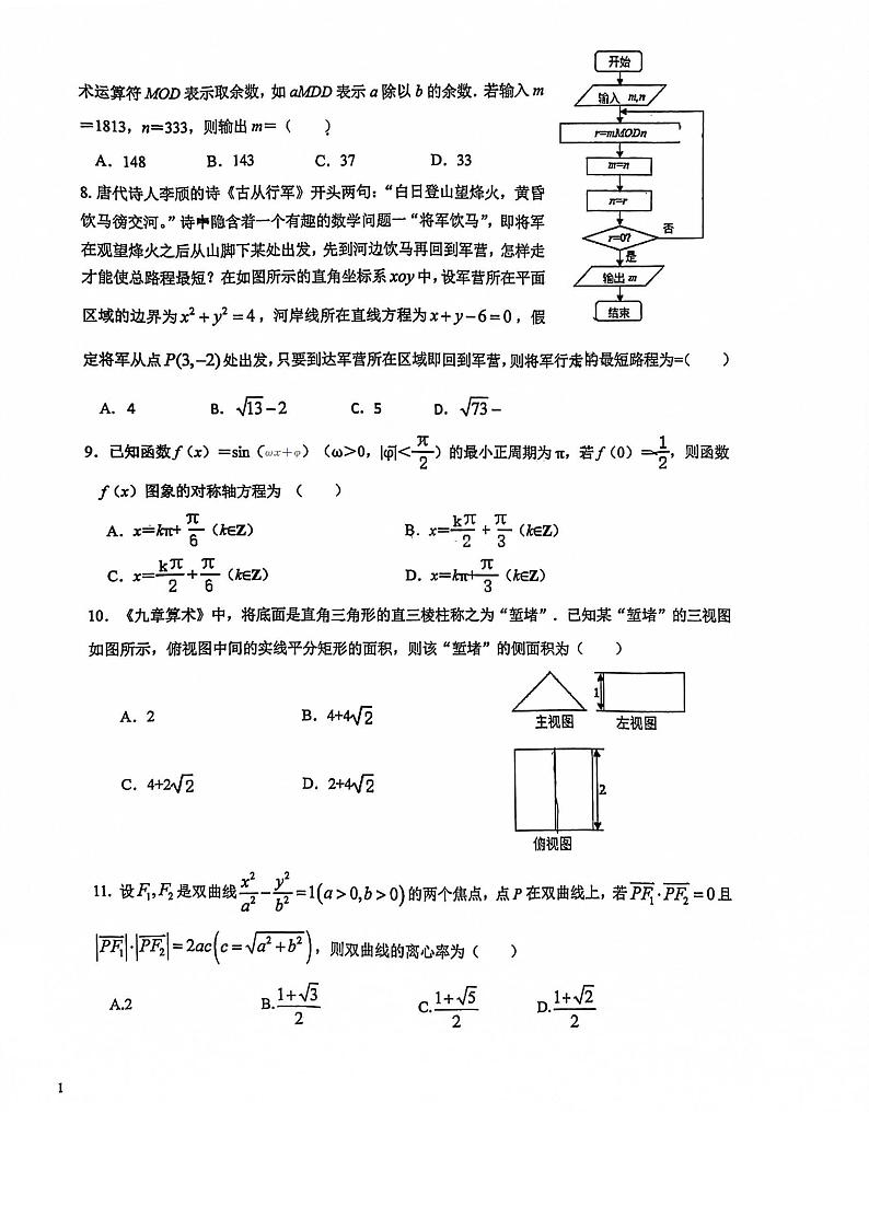 甘肃省兰州市第二十七中学2021-2022学年高三第四次月考（文科）数学试卷02