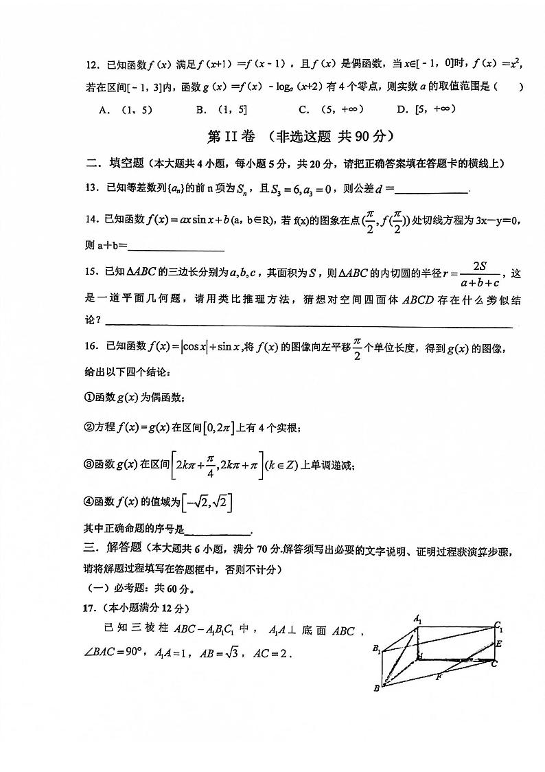 甘肃省兰州市第二十七中学2021-2022学年高三第四次月考（文科）数学试卷03
