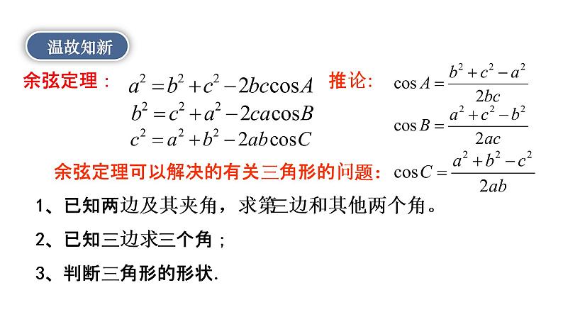 6.4.3（2）正弦定理课件PPT02