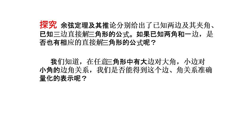 6.4.3（2）正弦定理课件PPT03
