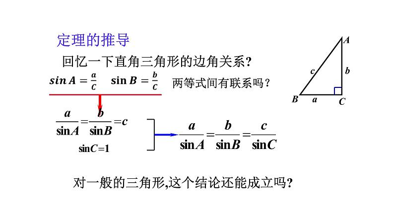 6.4.3（2）正弦定理课件PPT04