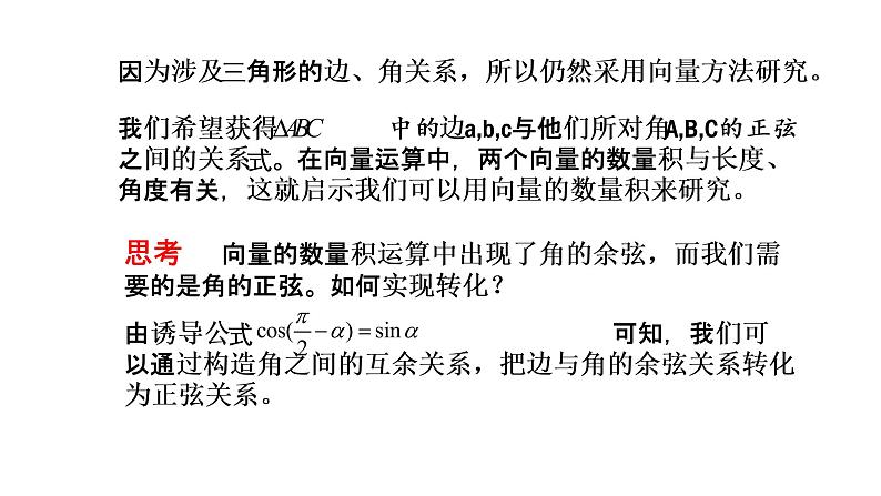6.4.3（2）正弦定理课件PPT05