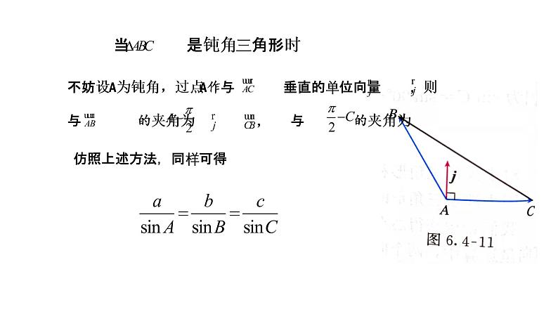 6.4.3（2）正弦定理课件PPT07