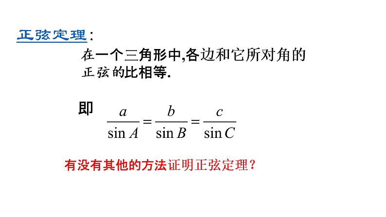 6.4.3（2）正弦定理课件PPT08
