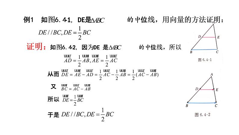 6.4.1平面几何中的向量方法课件PPT第5页