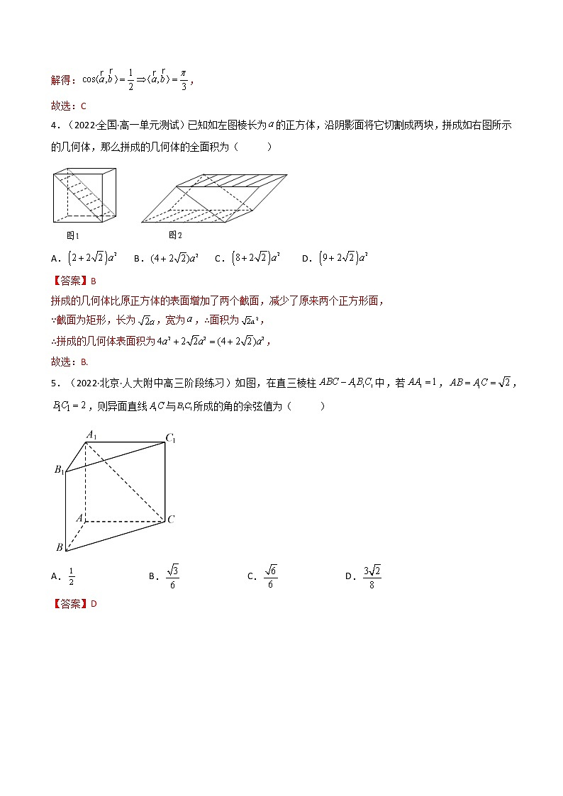 高一数学下学期期中模拟试卷2（解析版）第2页