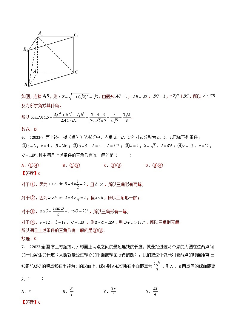 高一数学下学期期中模拟试卷2（解析版）第3页