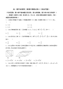 2021-2022学年高一数学下学期期中模拟试卷2（人教版2019版必修第二册新高考版本地区）