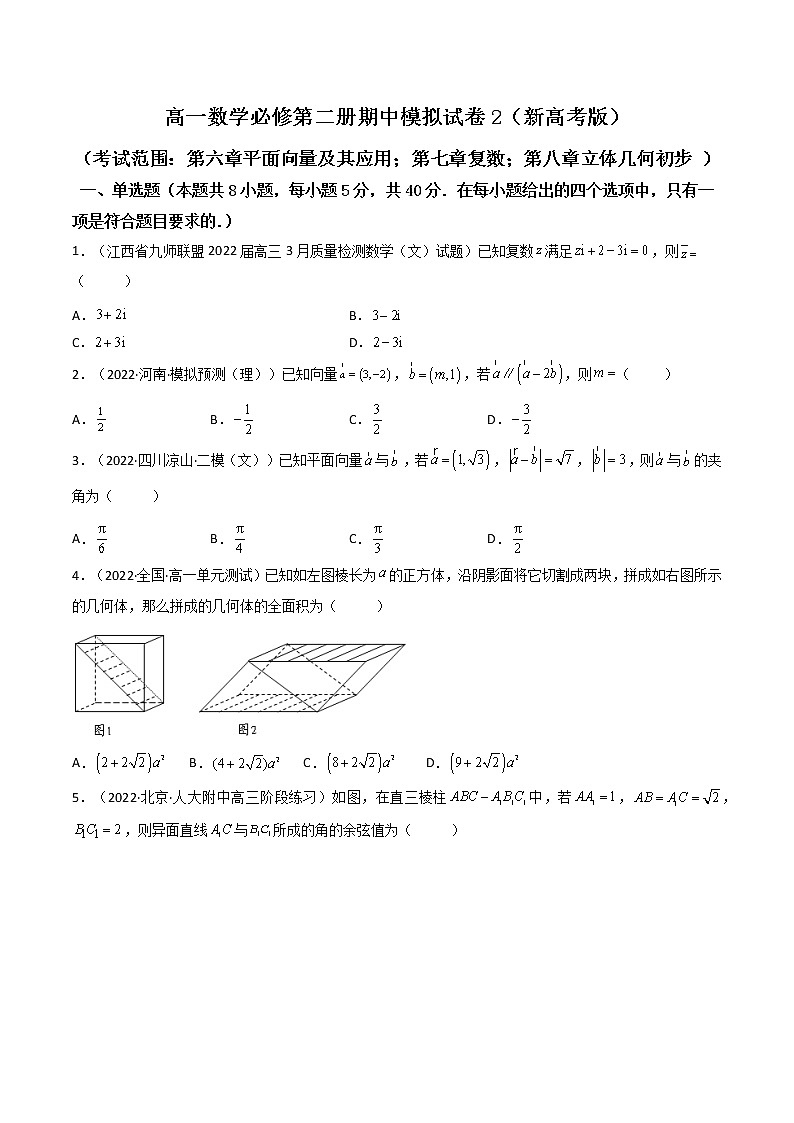 高一数学下学期期中模拟试卷2（原卷版）第1页