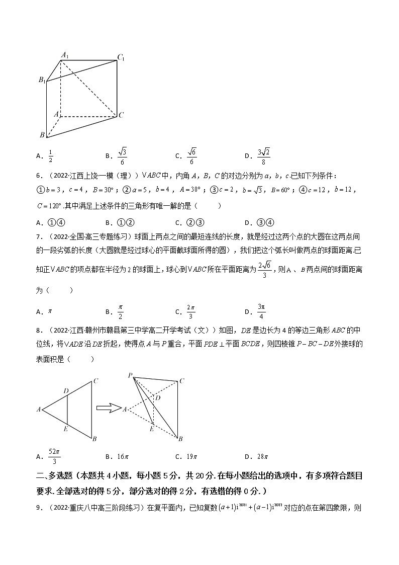 高一数学下学期期中模拟试卷2（原卷版）第2页