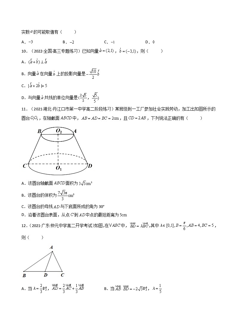 高一数学下学期期中模拟试卷2（原卷版）第3页