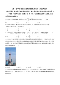 2021-2022学年高一数学下学期期中模拟试卷4（人教版2019版必修第二册新高考版本地区）