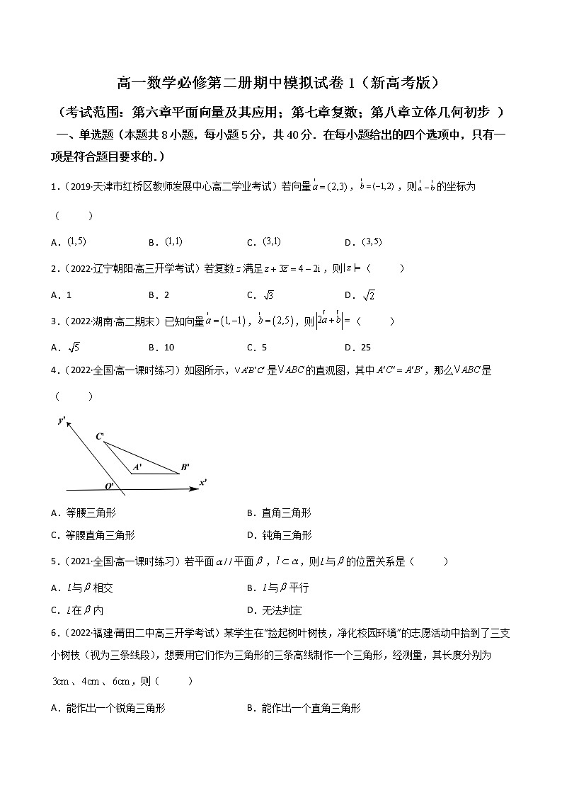 高一数学下学期期中模拟试卷1（原卷版）第1页