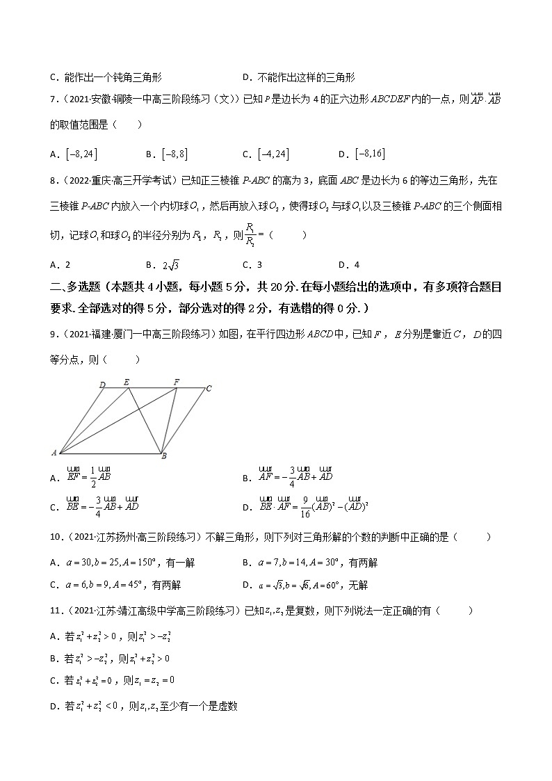 高一数学下学期期中模拟试卷1（原卷版）第2页
