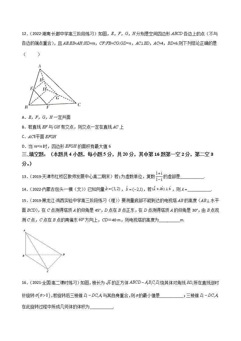 高一数学下学期期中模拟试卷1（原卷版）第3页