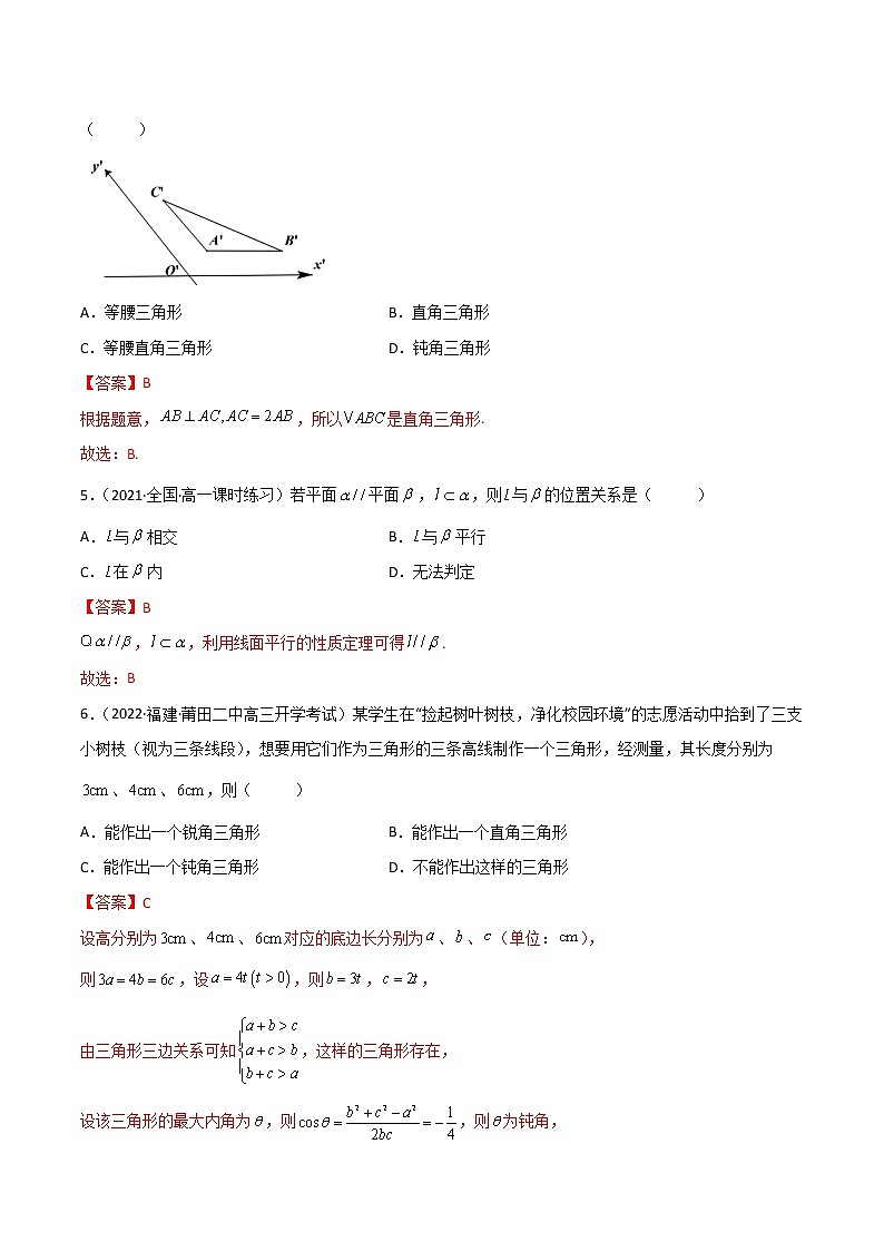 高一数学下学期期中模拟试卷1（解析版）第2页