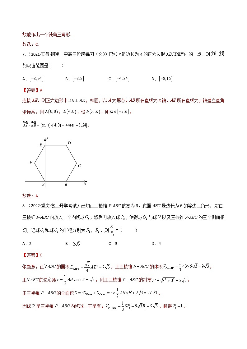 高一数学下学期期中模拟试卷1（解析版）第3页