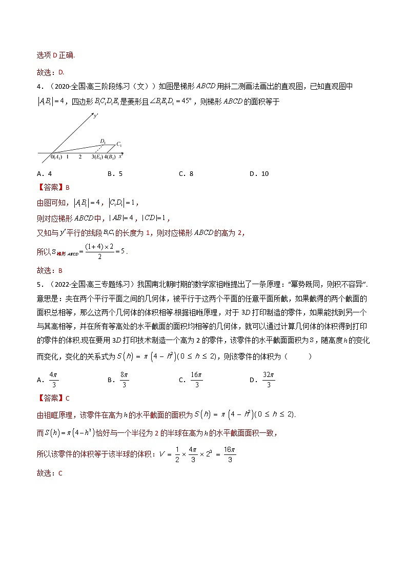 高一数学下学期期中模拟试卷3（解析版）第2页