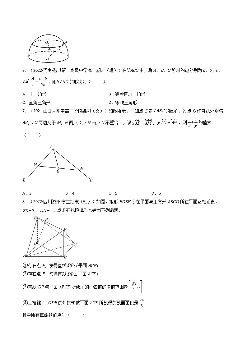 高一数学下学期期中模拟试卷3（原卷版）第2页
