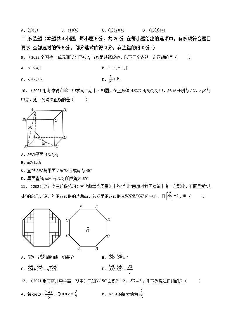 高一数学下学期期中模拟试卷3（原卷版）第3页