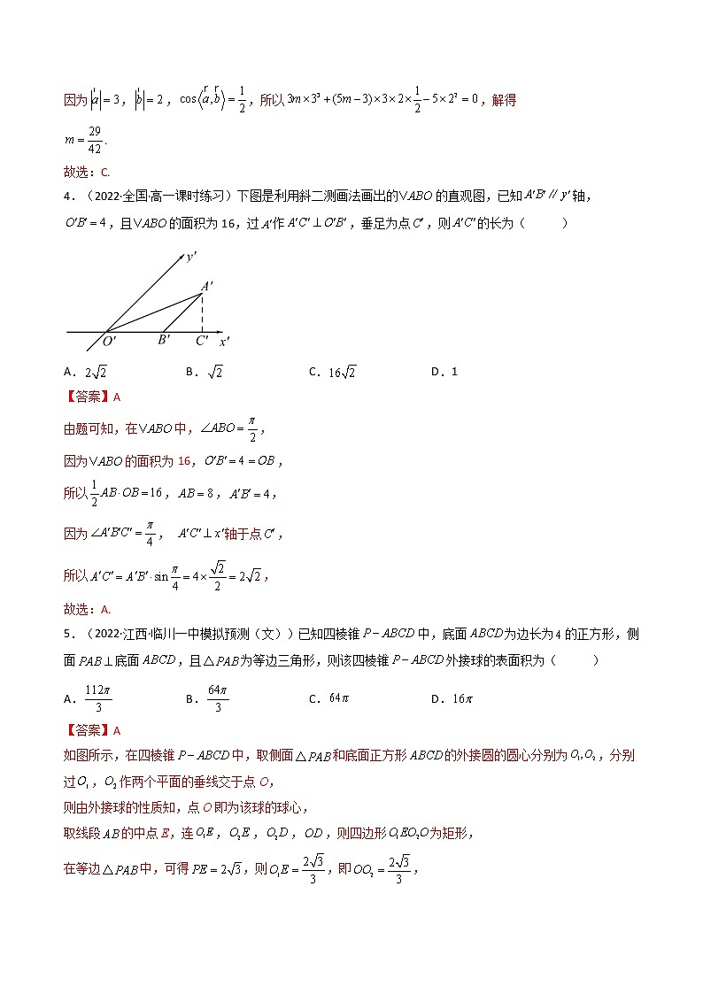 高一数学下学期期中模拟试卷5（解析版）第2页