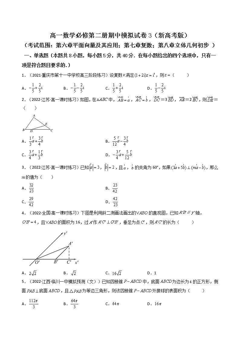 高一数学下学期期中模拟试卷5（原卷版）第1页