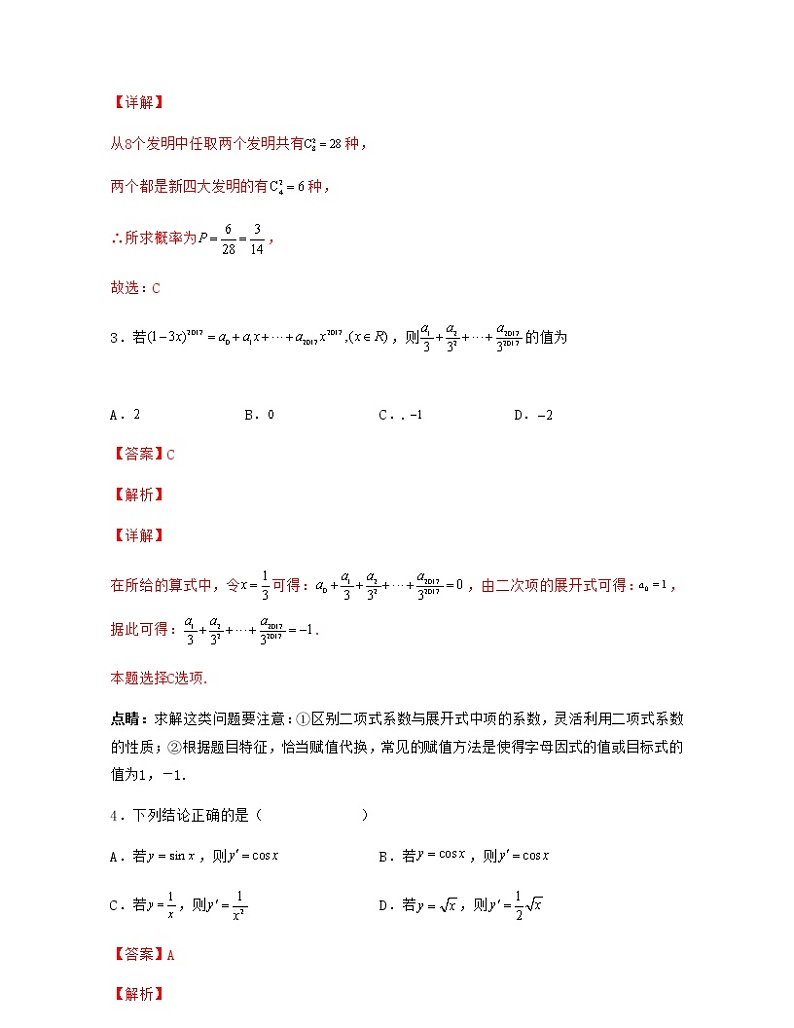 高二数学下学期期中模拟卷01（解析版）第2页