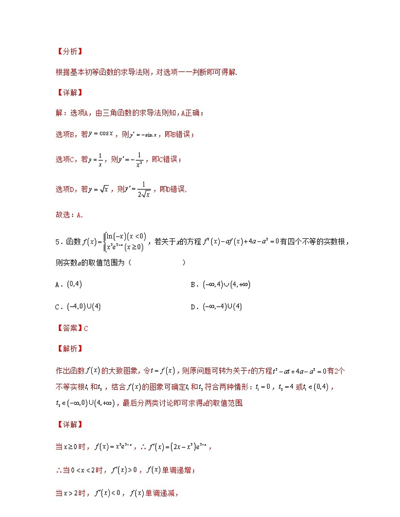 高二数学下学期期中模拟卷01（解析版）第3页