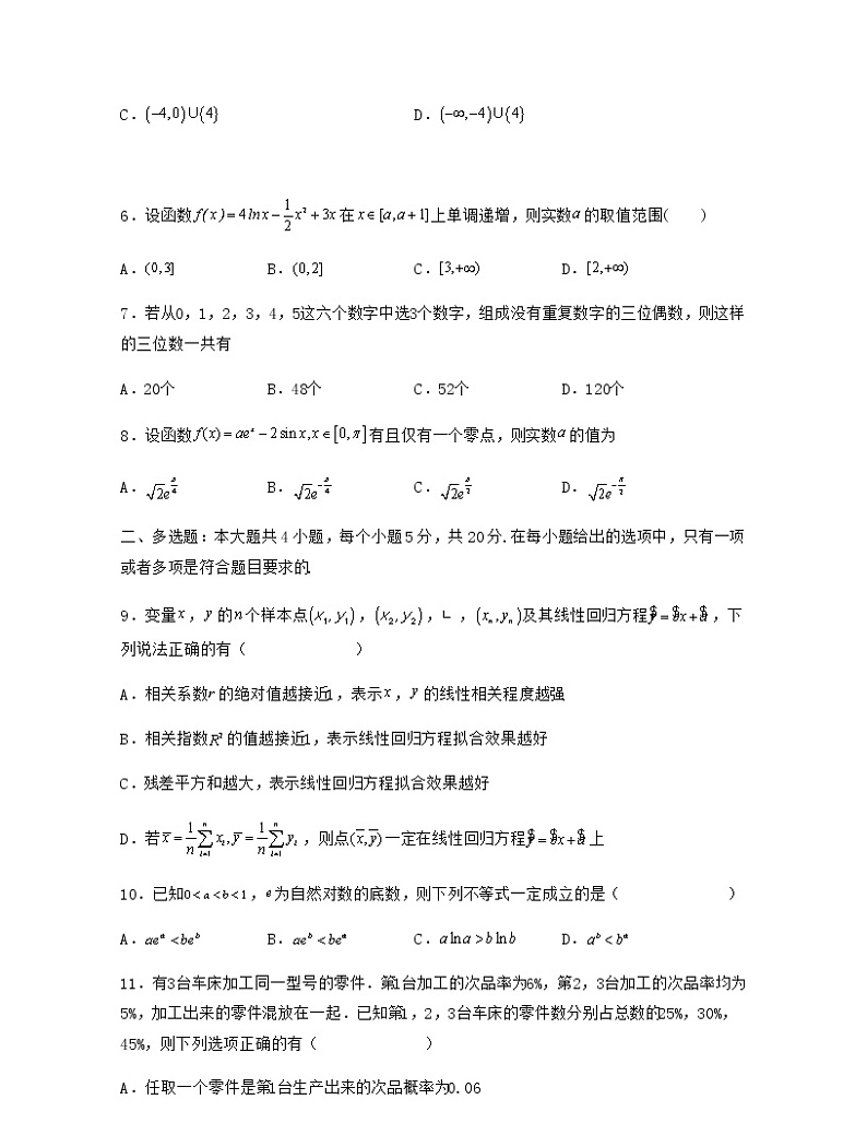 高二数学下学期期中模拟卷01（原卷版）第2页