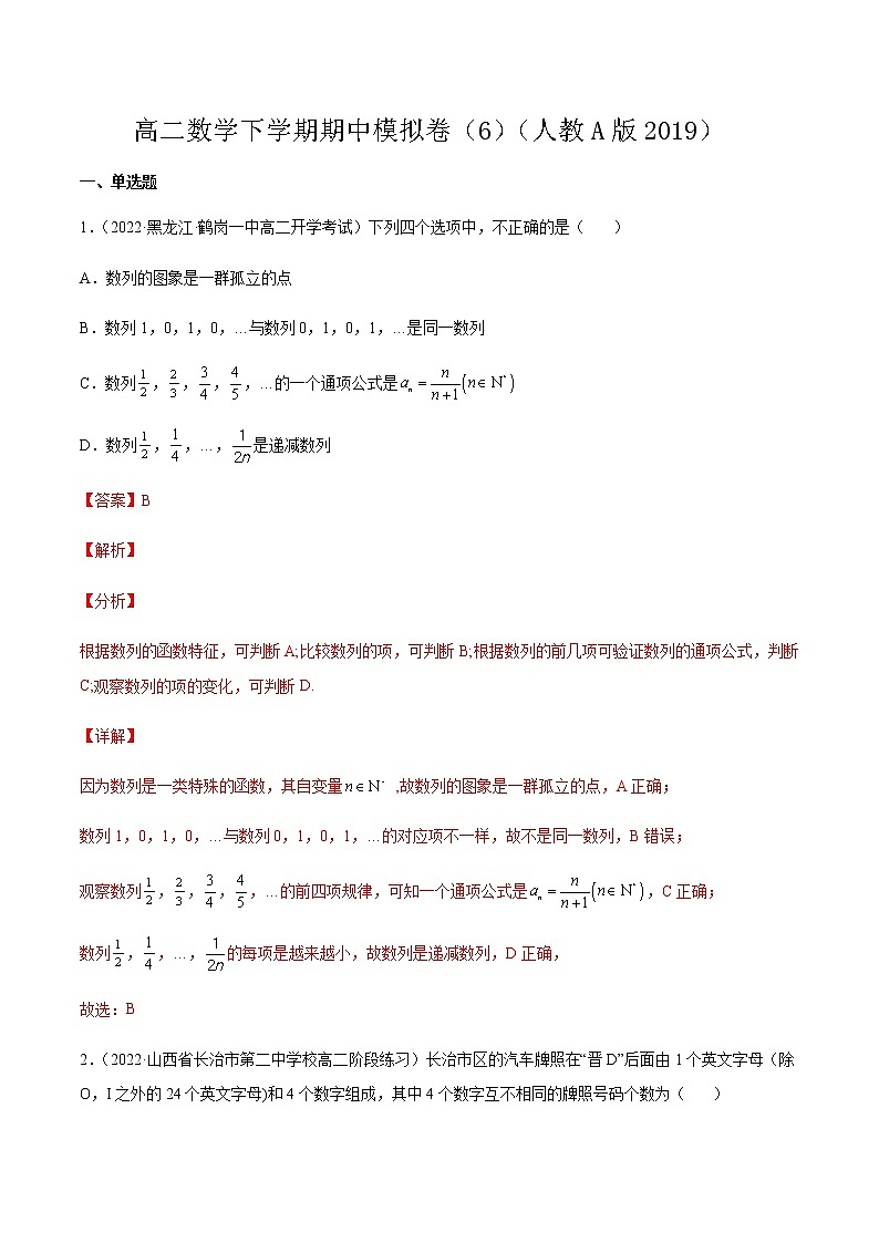 2021--2022学年高二数学下学期期中模拟卷06（人教A版2019新高考版本）01