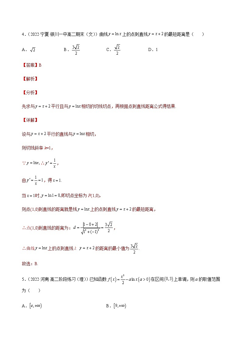 2021--2022学年高二数学下学期期中模拟卷06（人教A版2019新高考版本）03