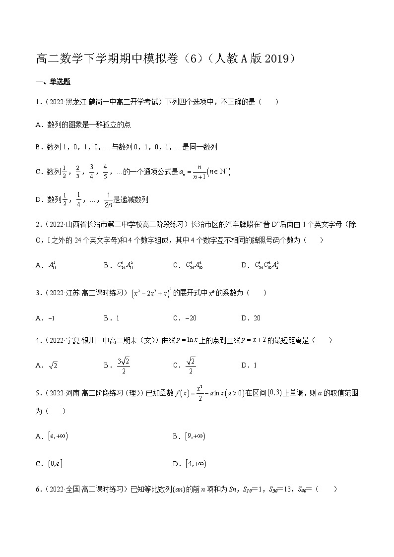 2021--2022学年高二数学下学期期中模拟卷06（人教A版2019新高考版本）01