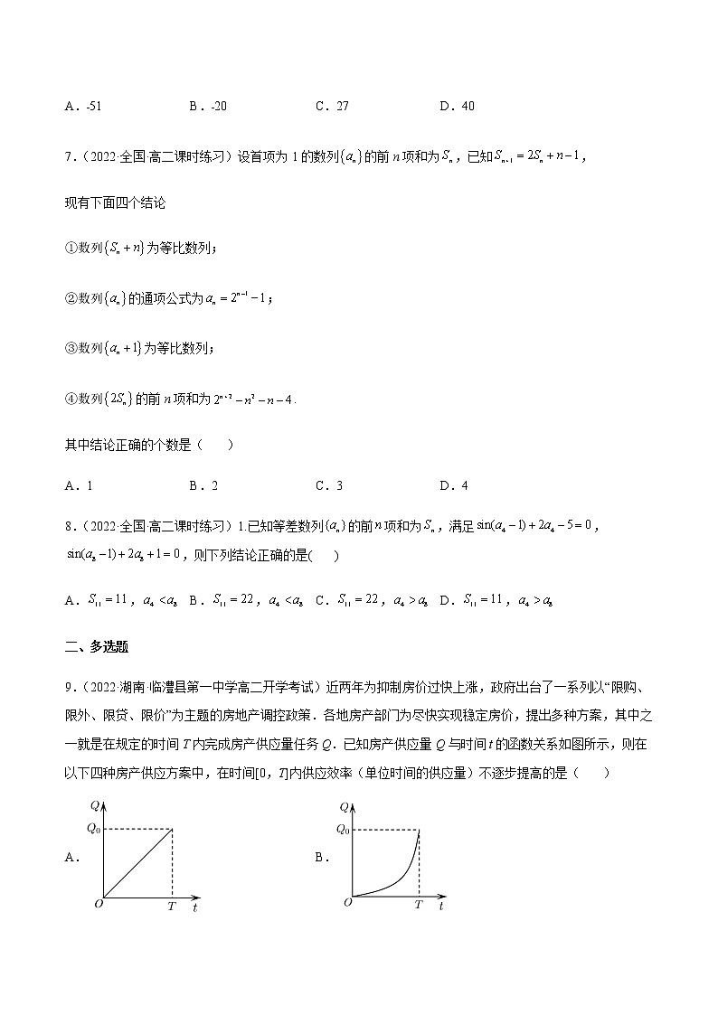 2021--2022学年高二数学下学期期中模拟卷06（人教A版2019新高考版本）02