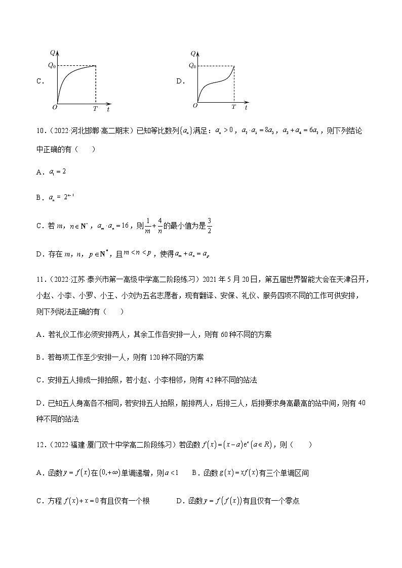 2021--2022学年高二数学下学期期中模拟卷06（人教A版2019新高考版本）03