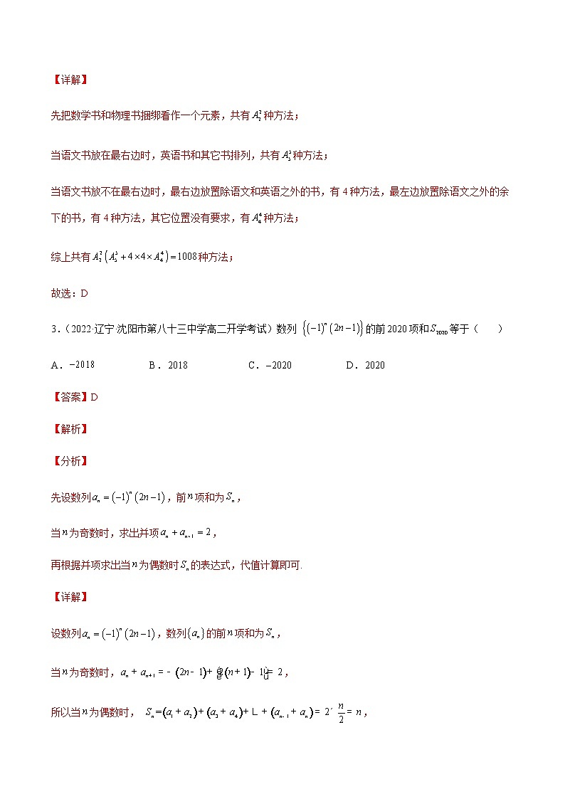 高二数学下学期期中模拟卷08（解析版）第2页