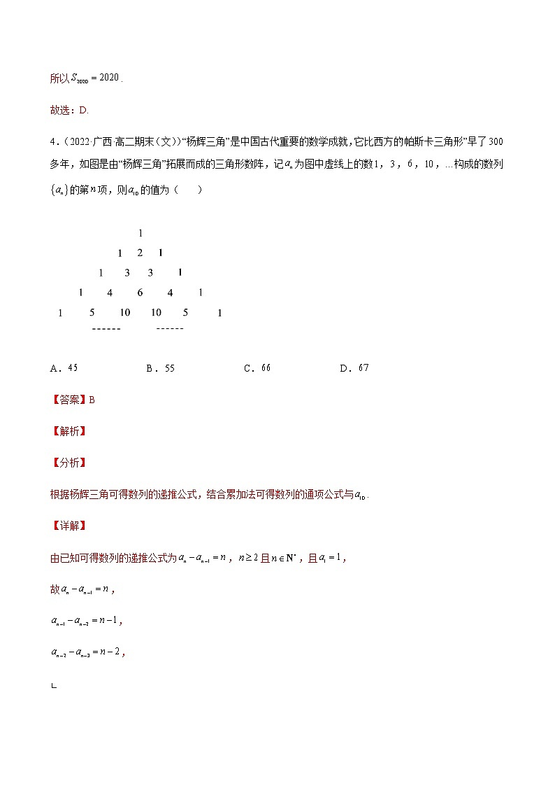 高二数学下学期期中模拟卷08（解析版）第3页