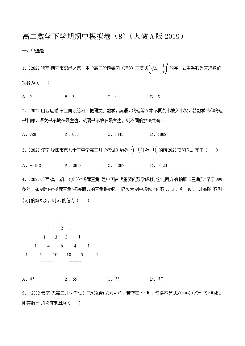 高二数学下学期期中模拟卷08（原卷版）第1页