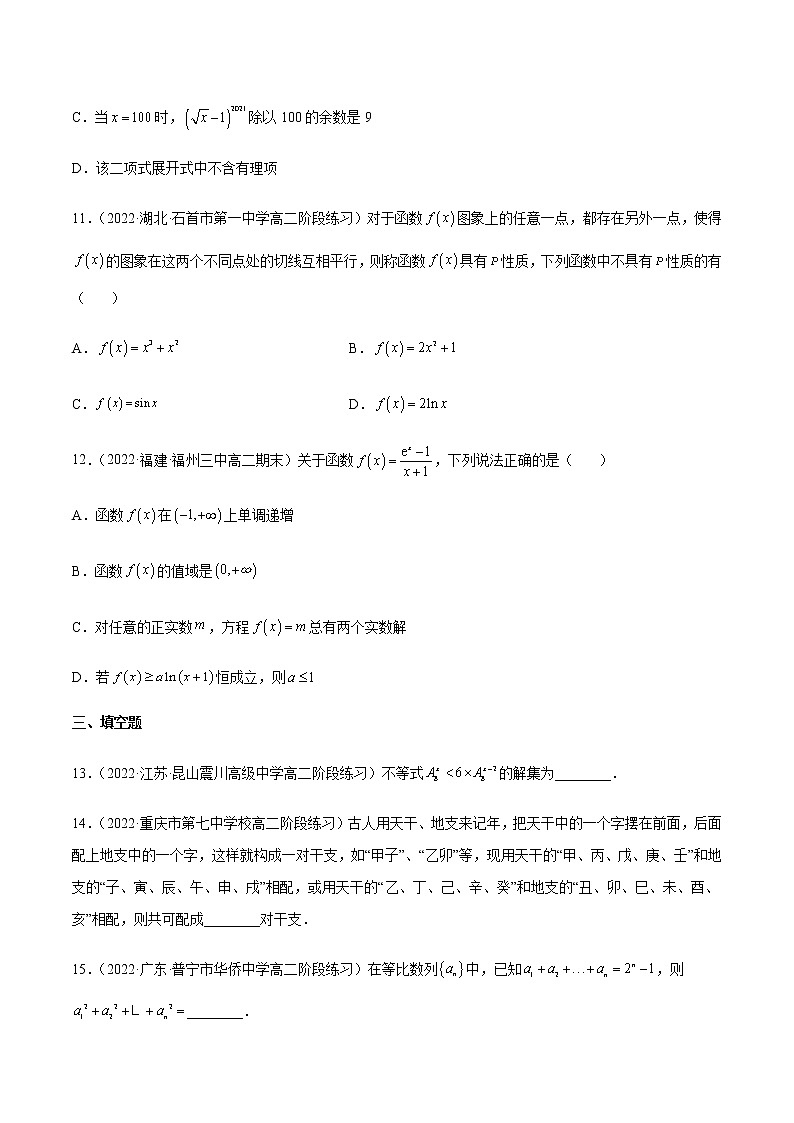 高二数学下学期期中模拟卷08（原卷版）第3页