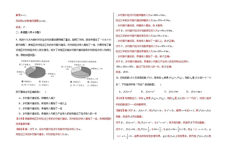2021--2022学年高二数学下学期期中模拟卷10（人教A版2019新高考版本）03