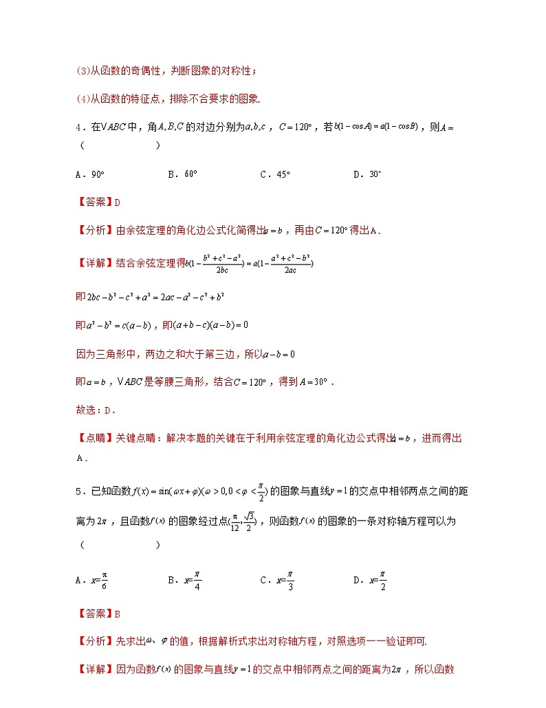 高二数学下学期期中模拟卷02（解析版）第3页