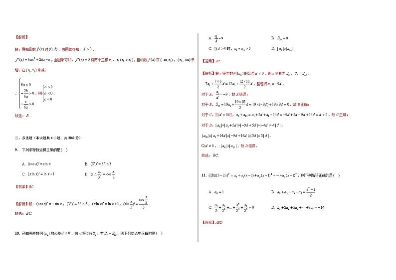 高二数学下学期期中模拟卷12（解析版）第3页