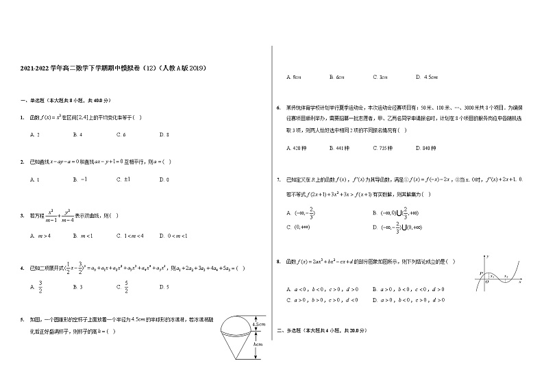 高二数学下学期期中模拟卷12（原卷版）第1页