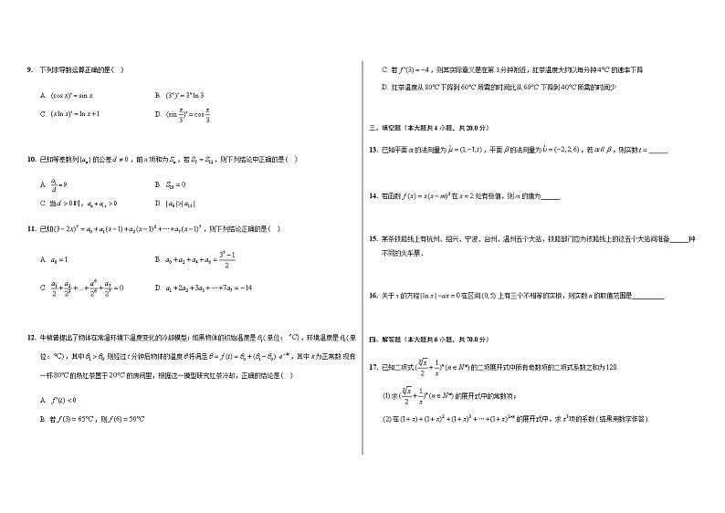 高二数学下学期期中模拟卷12（原卷版）第2页