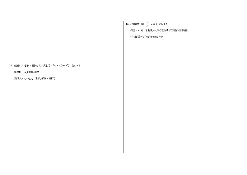 高二数学下学期期中模拟卷12（原卷版）第3页